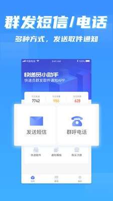 快递员小助手图2