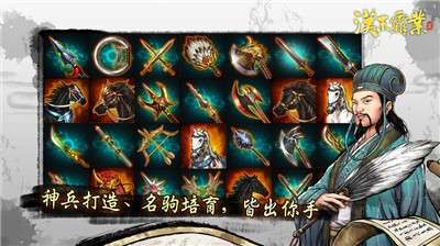 三国志汉末霸业官方版图2