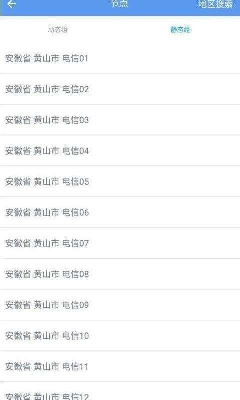 兔子ip代理手机版图4