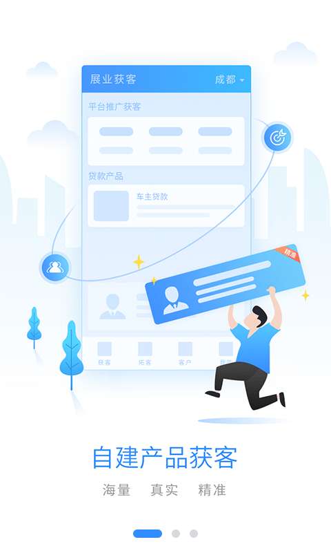 有信展业安卓版图4