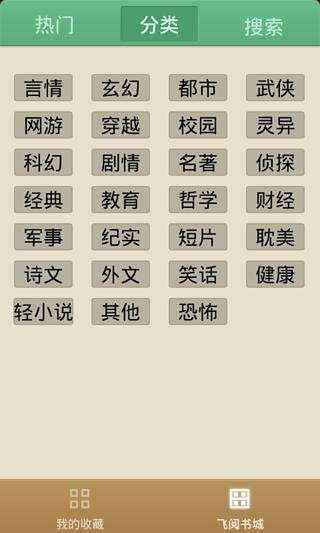 飞阅小说图1