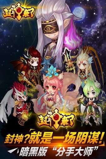 封神来了安卓版图3