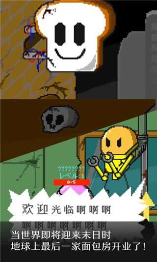 末日面包房图3