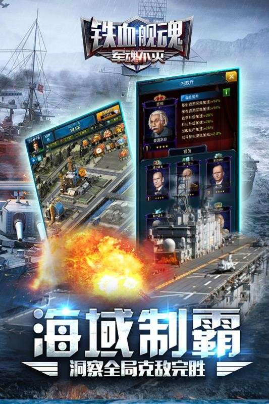 铁血舰魂图4