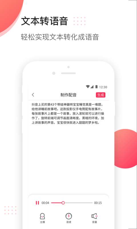 文字配音图2