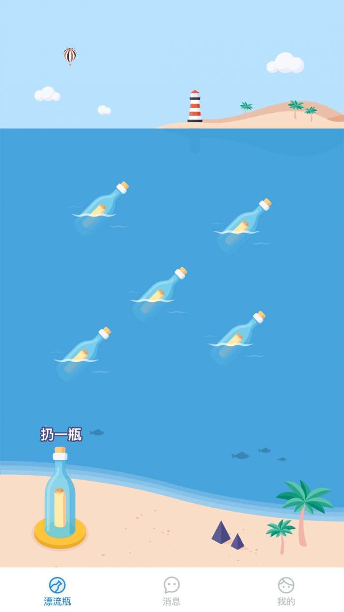 漂流瓶瓶图1