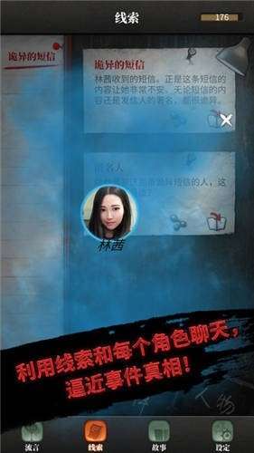流言侦探安卓版图3