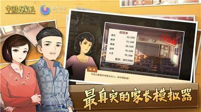 中国式家长手机版图2