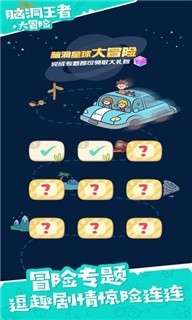 脑洞王者下载图1