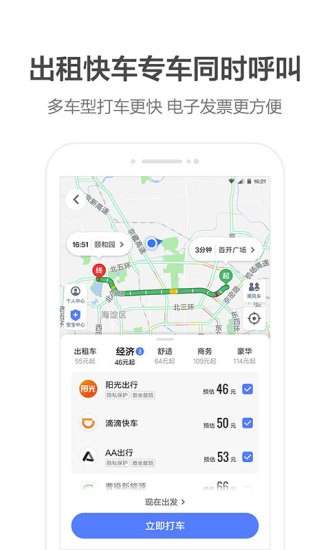 高德地图2020正版图2
