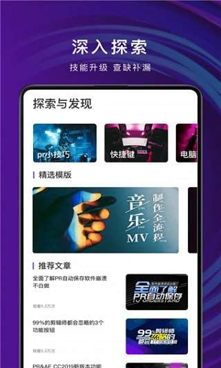 pr剪辑手机版图1
