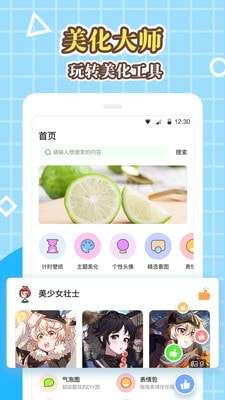 美化大师官方版图1