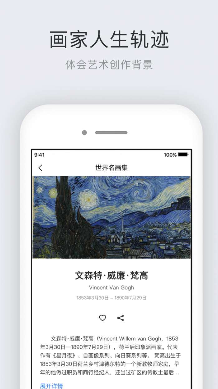 世界名画集安卓版图4