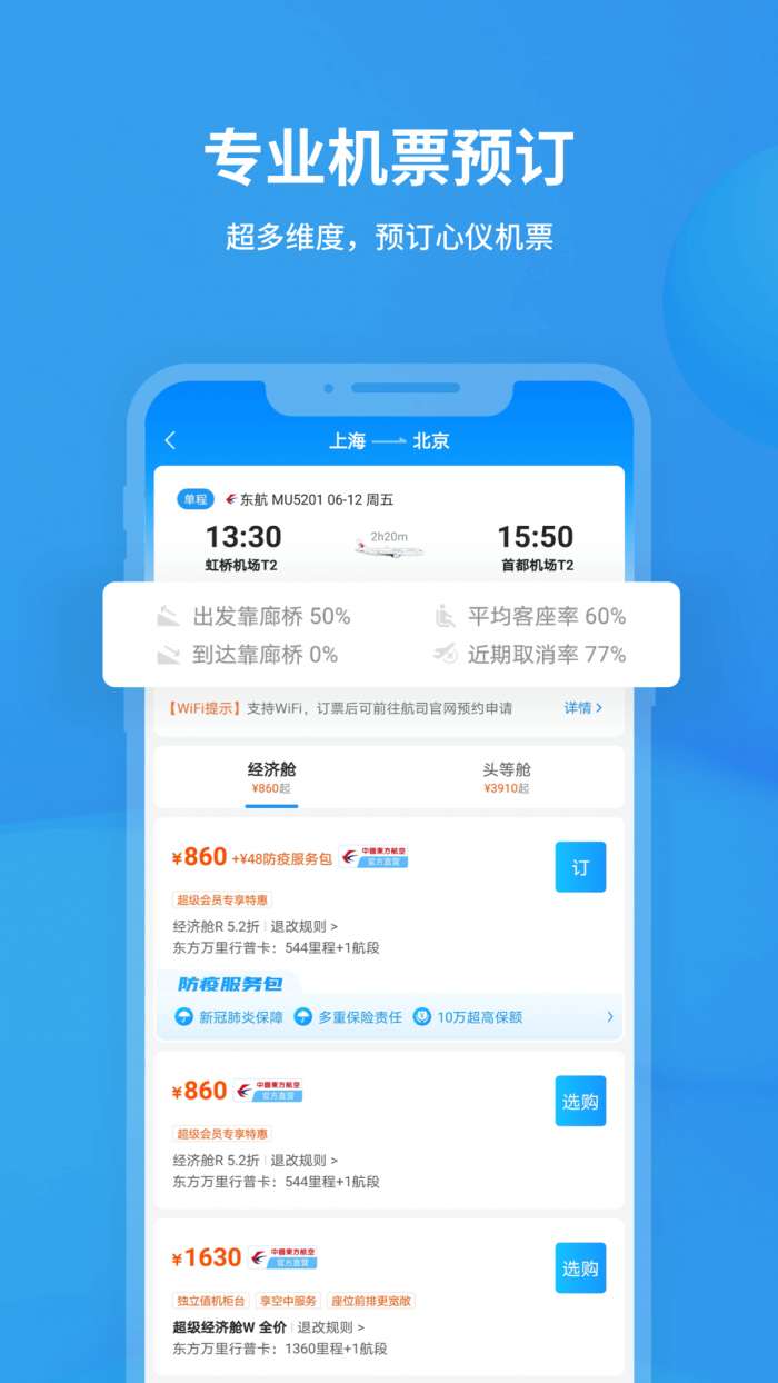 飞常准图4