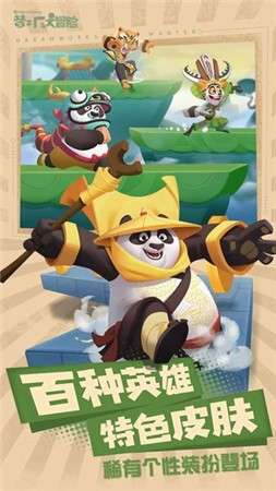 梦工厂大冒险测试服图1