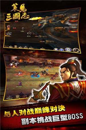 策马三国志图1