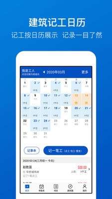 工地考勤手机版图2