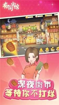 有间小馆手游图2