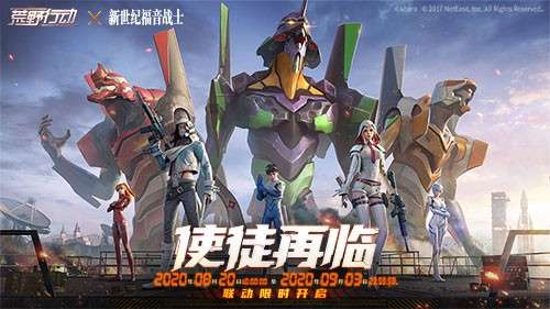 荒野行动新世纪福音战士联动版图3