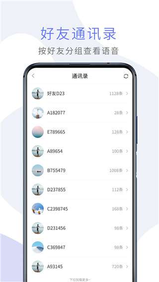 微信语音转发助手免费图2