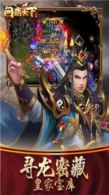 问鼎天下手游图2