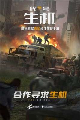 代号生机手游内测版图3