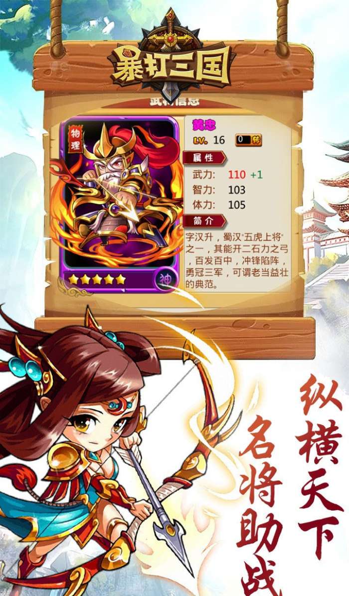 暴打三国安卓版图2