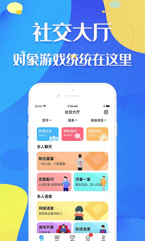 新基地同志社交安卓版图5
