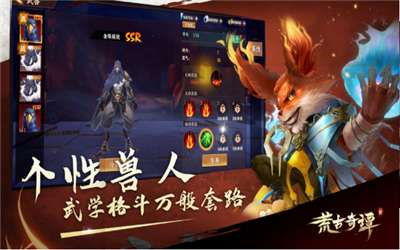 荒古奇谭官方版图3