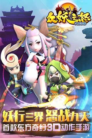 众妖之怒图5