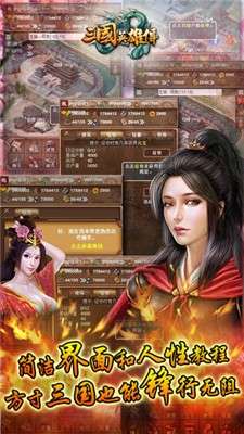 三国英雄传图5