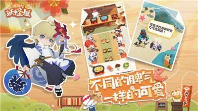 阴阳师妖怪屋内测版图3