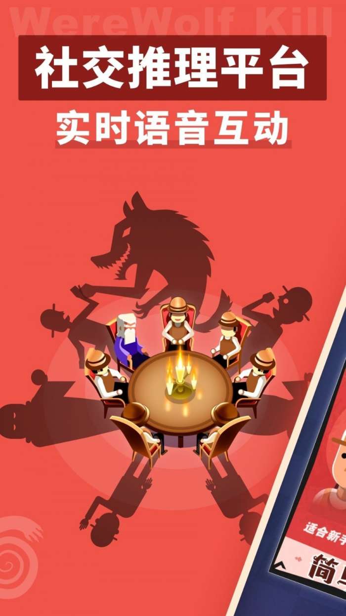 狼人杀最新版图1