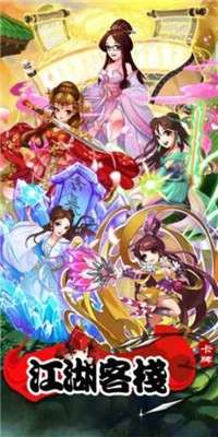 江湖客栈游戏图3