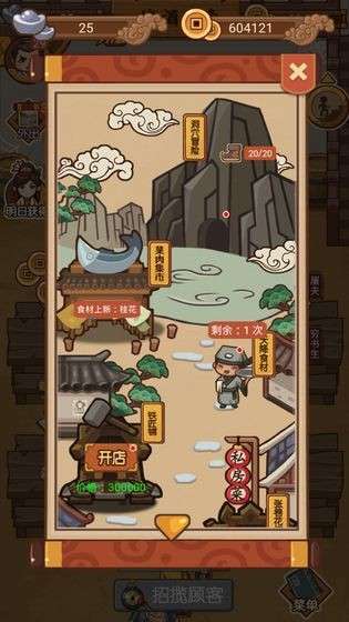 大宋掌柜图2