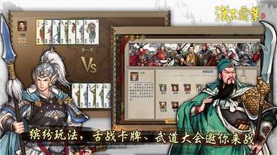 三国志汉末霸业官方版图4