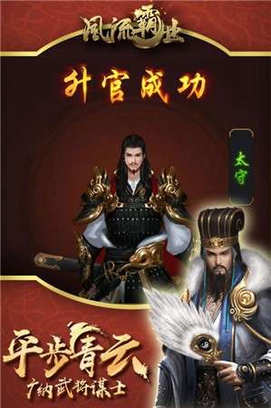 风流霸业游戏图3
