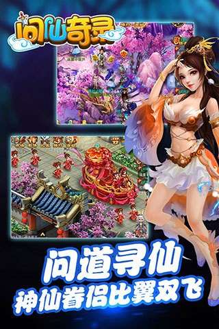 问仙奇录经典版图1