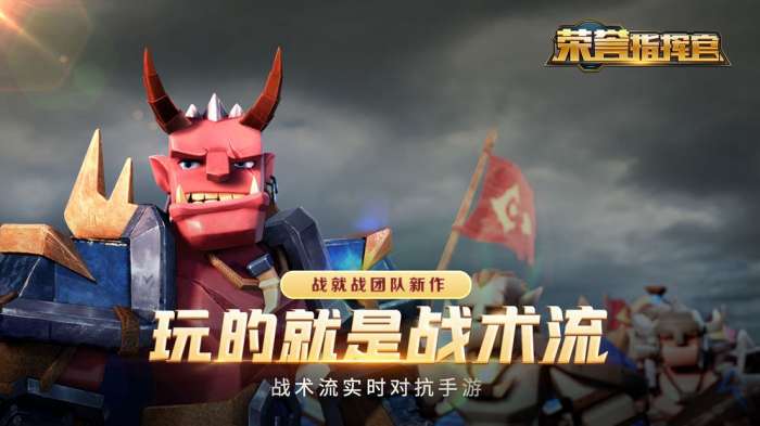 荣誉指挥官公测版图1