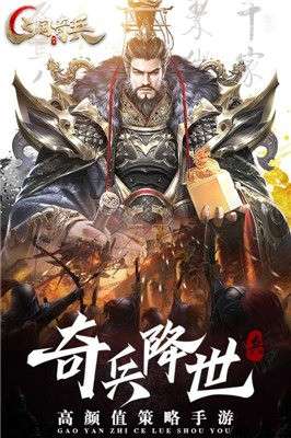 三国奇兵手游图5