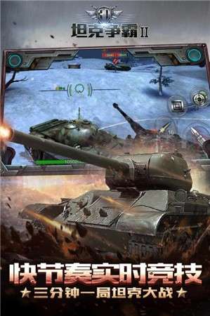 3D坦克争霸2图2