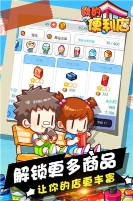 我的便利店图1