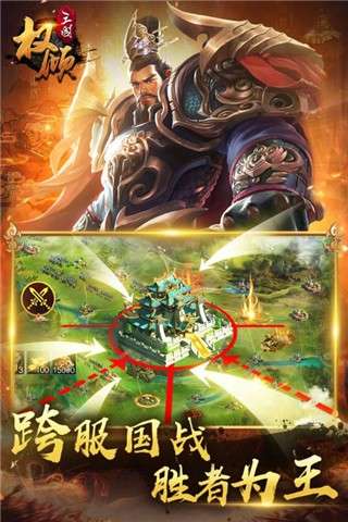 权倾三国图3