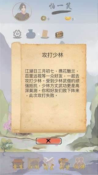 江湖中的我图4
