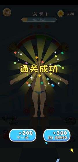 减肥大作战图4