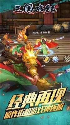 三国战纪2手机版图3