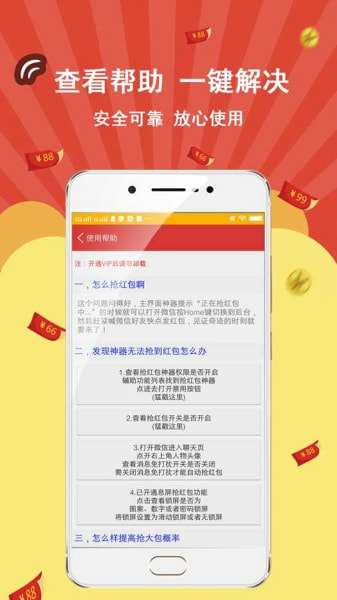 微信抢红包神器2020最新版图2