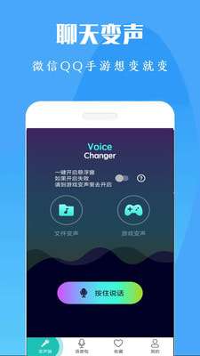 吃鸡语音变声器免费图1