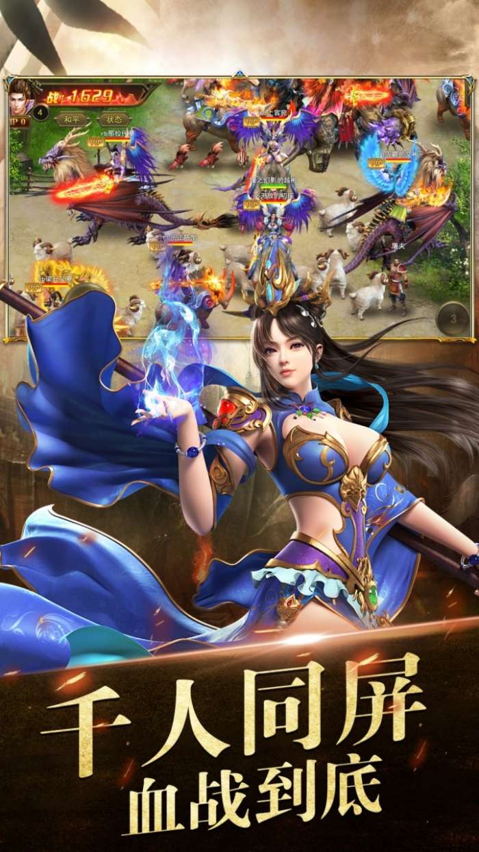 血饮天下超变传奇图3