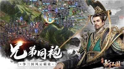 荣耀新三国手游图3